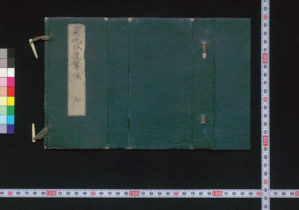 作品画像:量地弧度算法