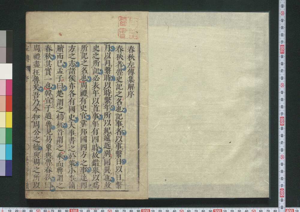 作品画像:春秋左氏伝
