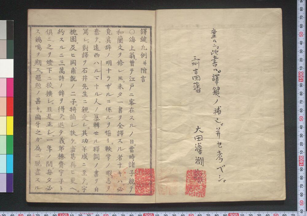 作品画像:訳鍵凡例并附言
