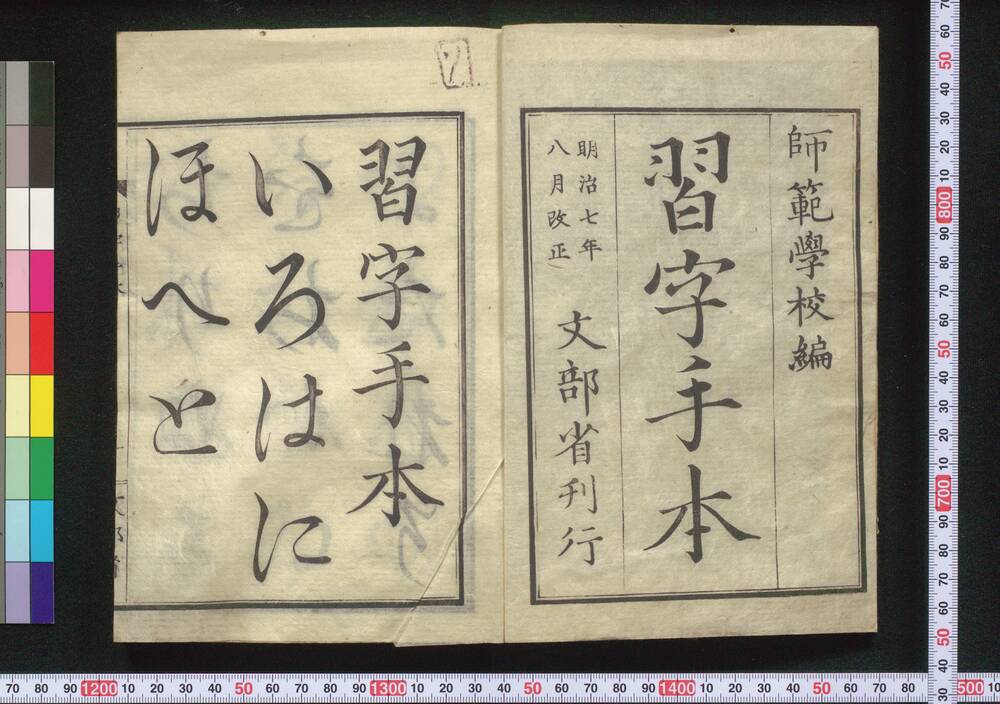 作品画像:小学習字手本
