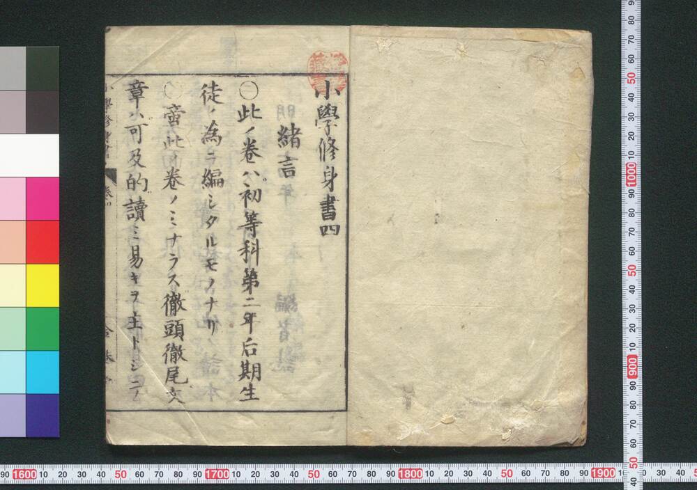 作品画像:小学修身書