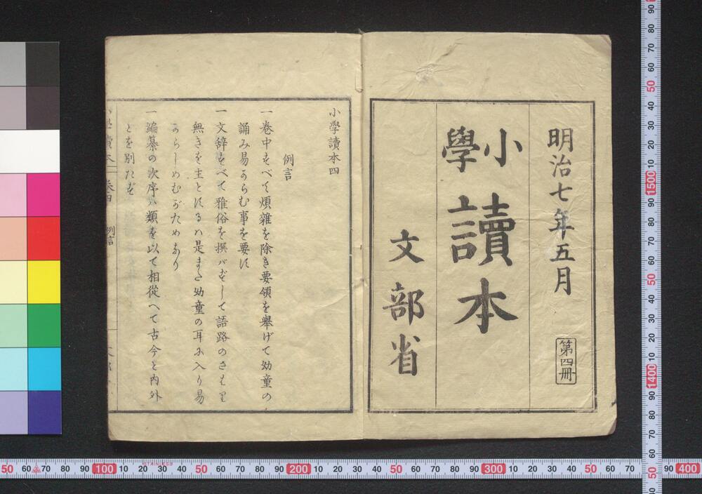 作品画像:小學讀本 第四冊