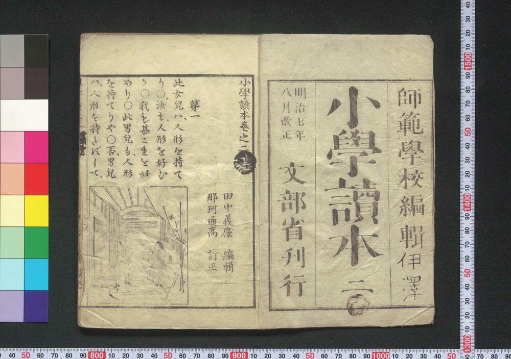 作品画像:小學讀本 巻二