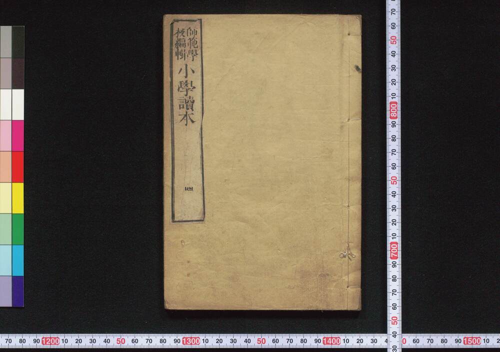 作品画像:小學讀本 第四冊