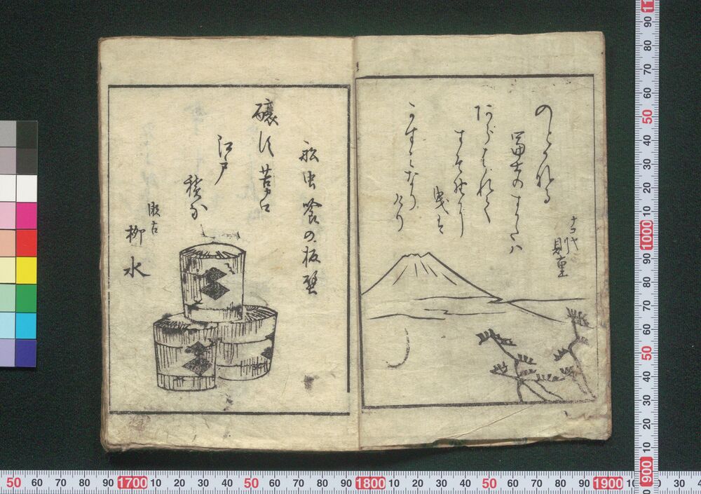 作品画像:狂句画讃合