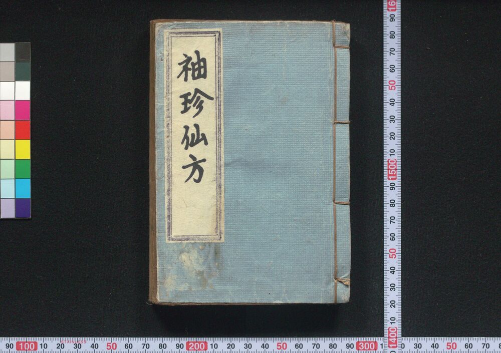 作品画像:袖珍仙方