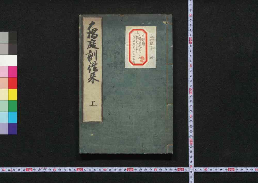作品画像:大橋庭訓往来