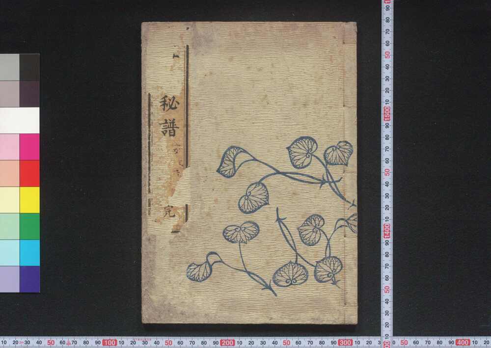 作品画像:箏曲秘譜