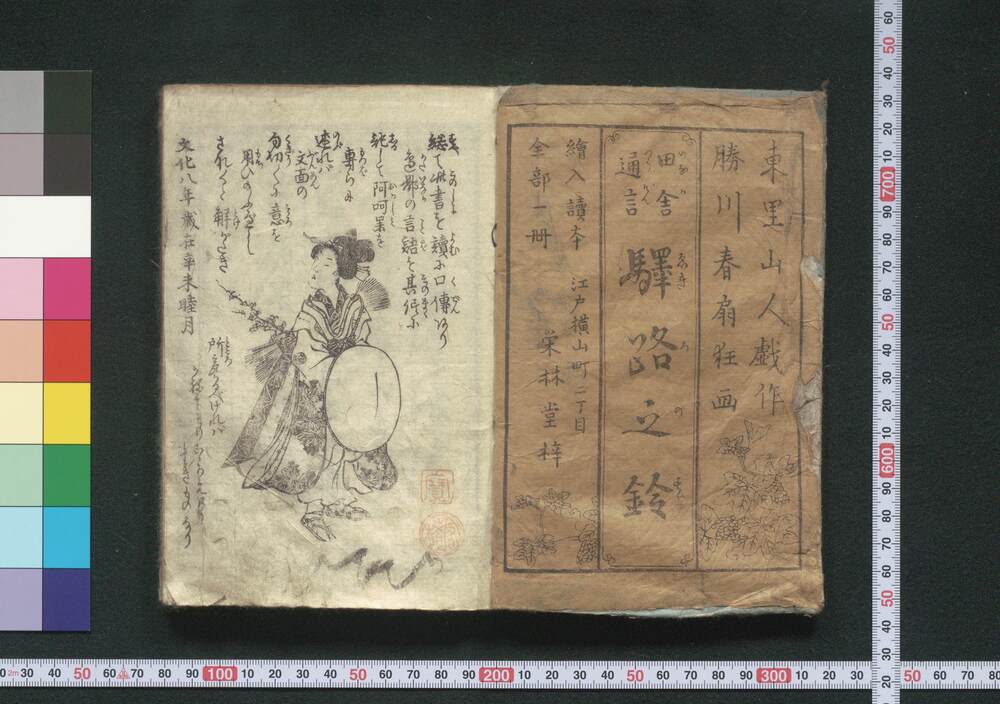 作品画像:田舎通言 駅路之鈴