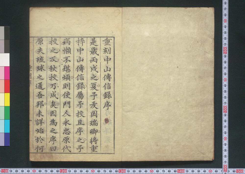 作品画像:重刻中山伝信録