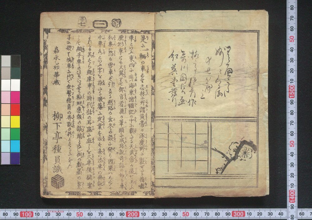 作品画像:童謡妙々車