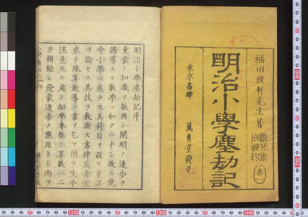作品画像:明治小学塵劫記 一