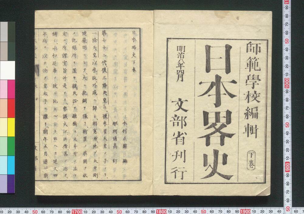 作品画像:日本略史 下