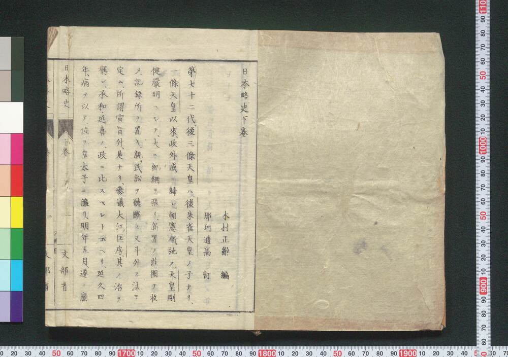 作品画像:日本略史 下