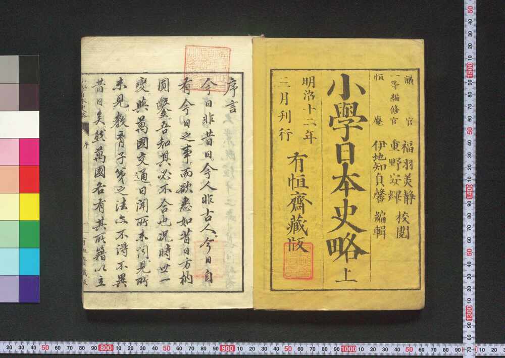 作品画像:小学日本史略 上