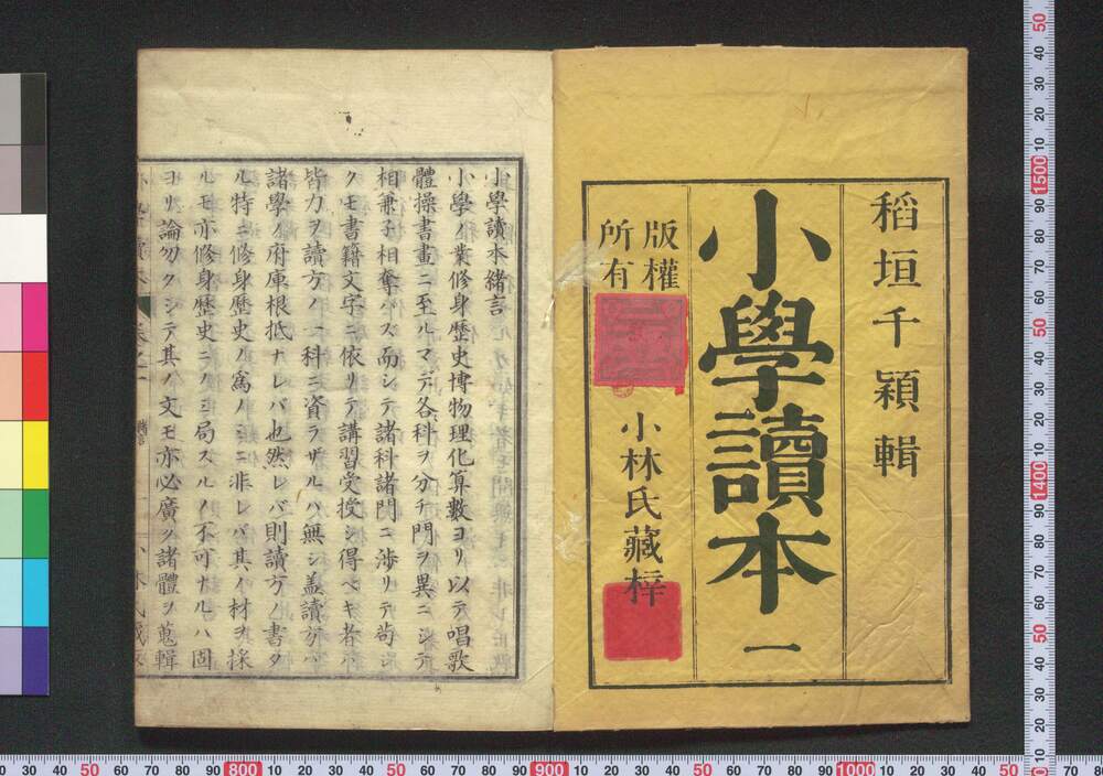 作品画像:小学読本 巻一