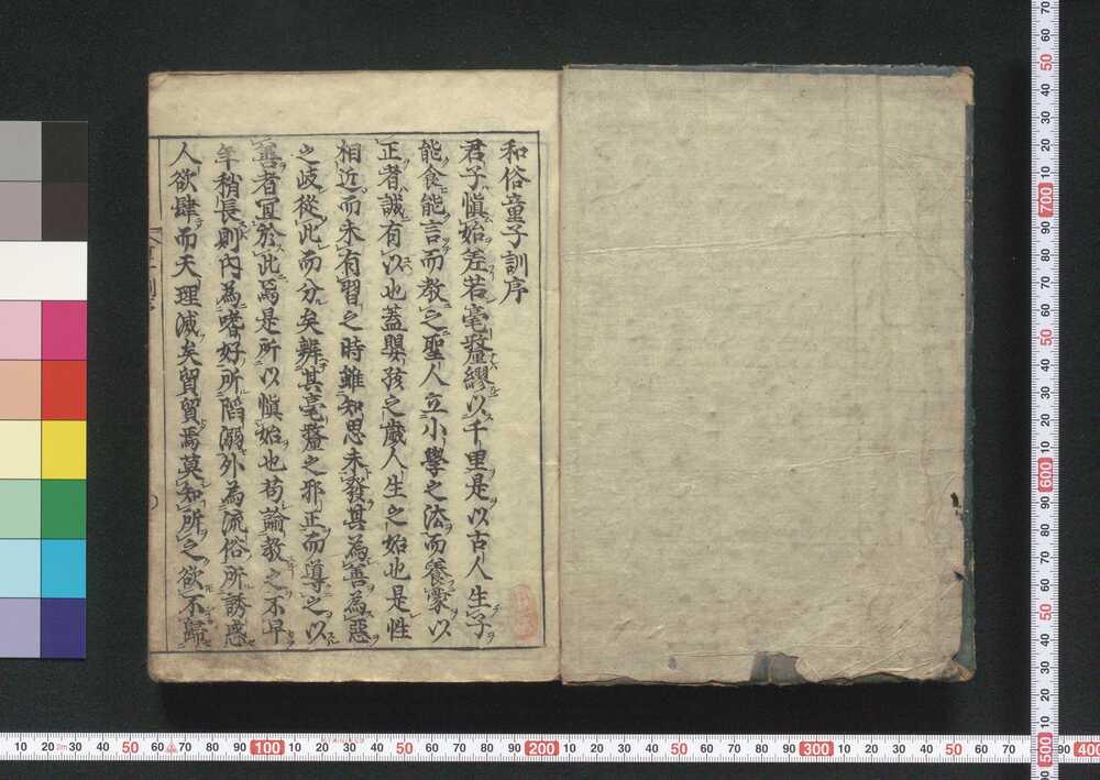 作品画像:和俗童子訓
