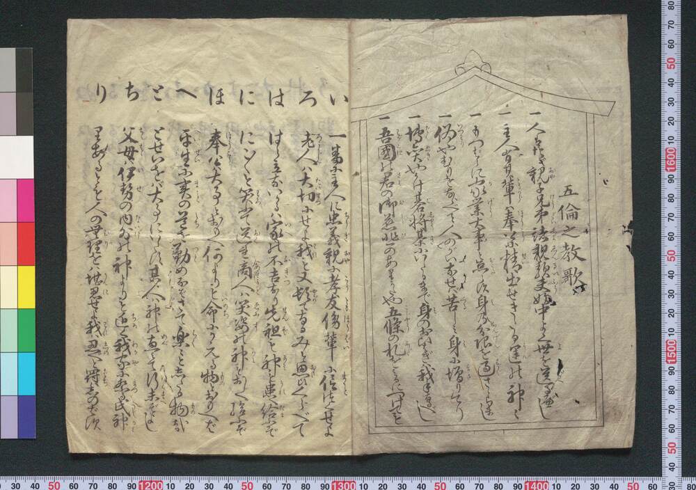 作品画像:幼童教訓 伊呂波短歌