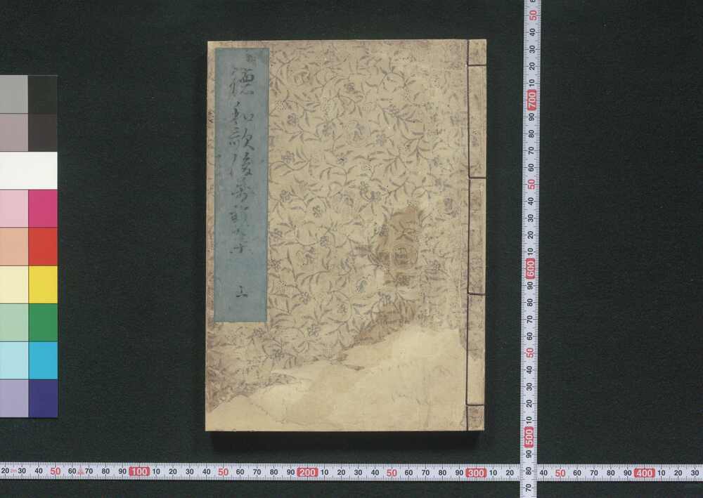 作品画像:徳和歌万載集