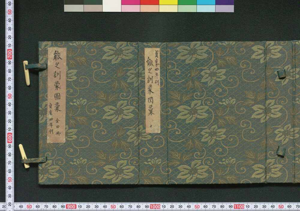 作品画像:能之訓蒙図彙
