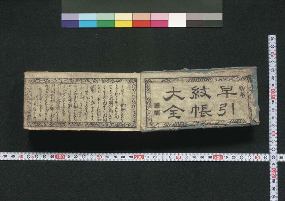 作品画像:早引紋帳大全