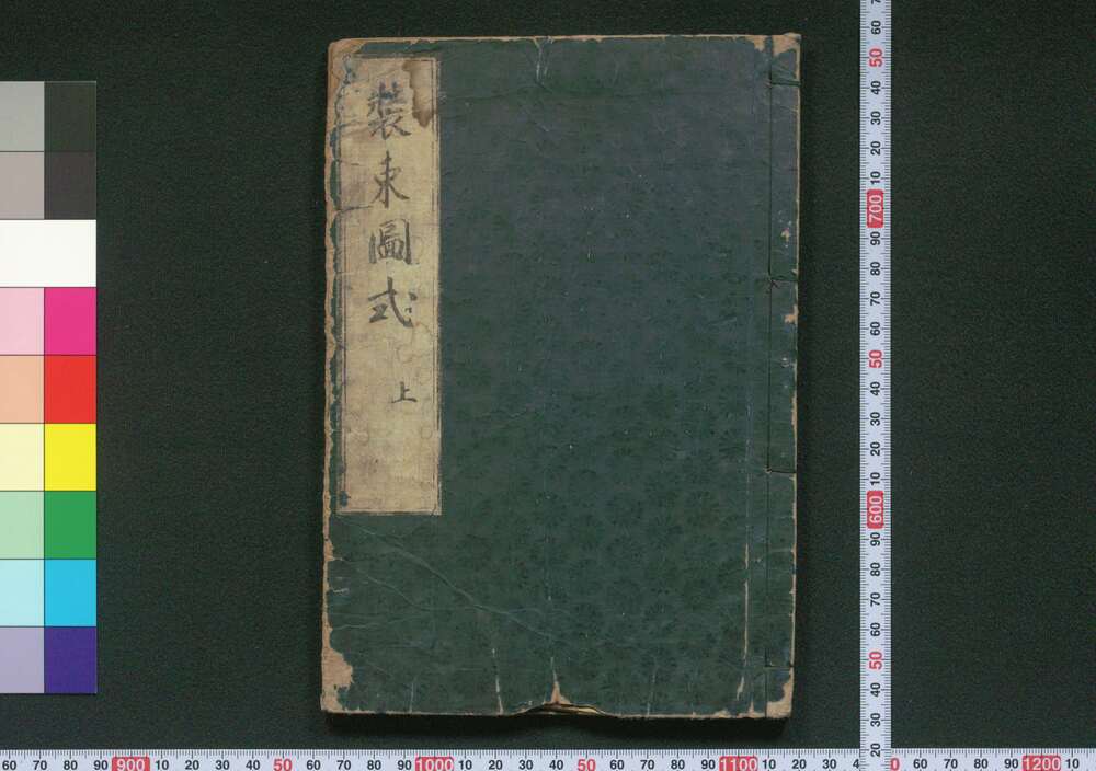作品画像:装束図式