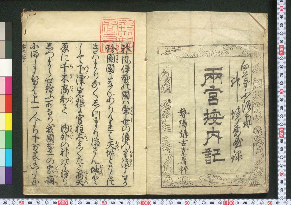 作品画像:伊勢参宮按内記