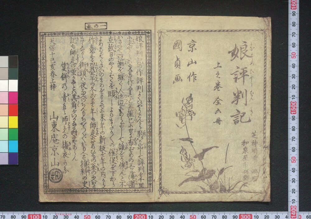 作品画像:娘評判記