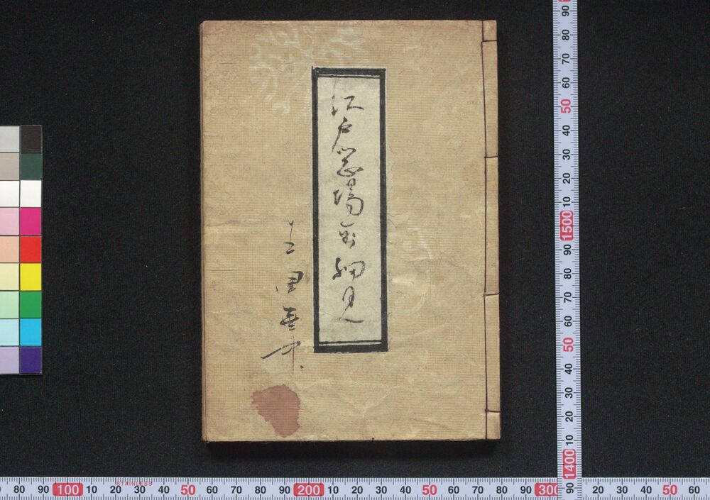 作品画像:吉原細見