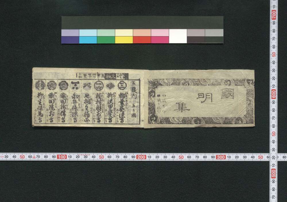 作品画像:改正 国明集