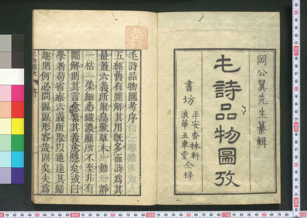 作品画像:毛詩品物図攷
