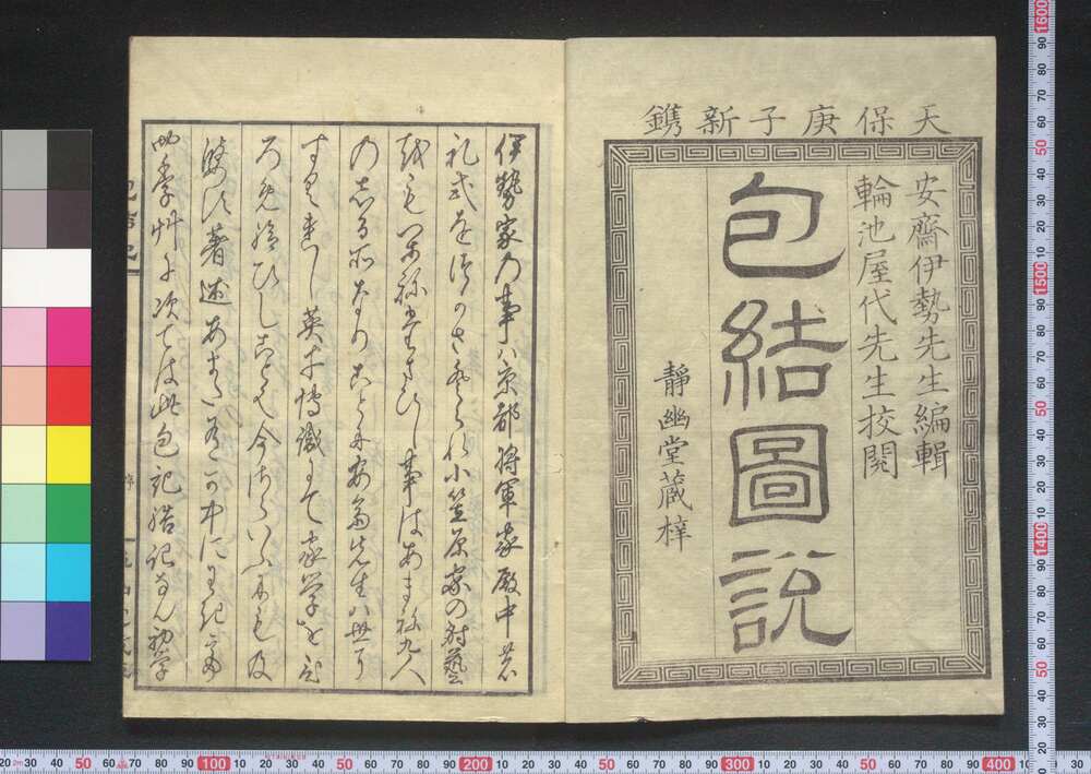 作品画像:包結図説