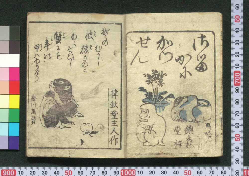 作品画像:猿蟹合戦(豆本)