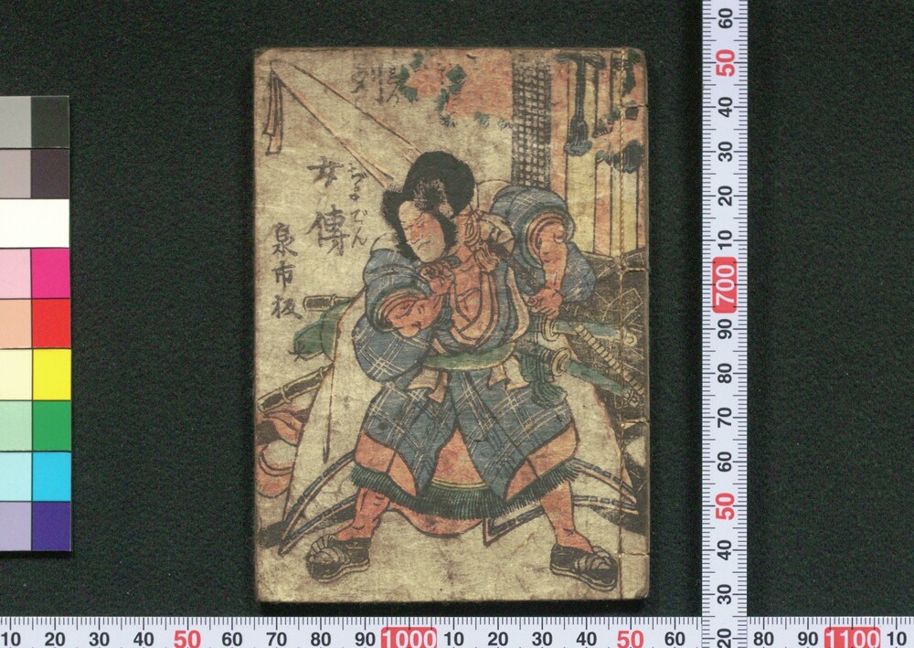 作品画像:列女伝(豆本)