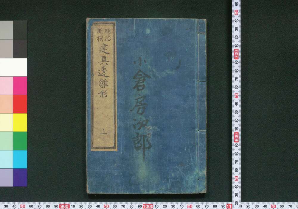 作品画像:明治新撰建具透雛形