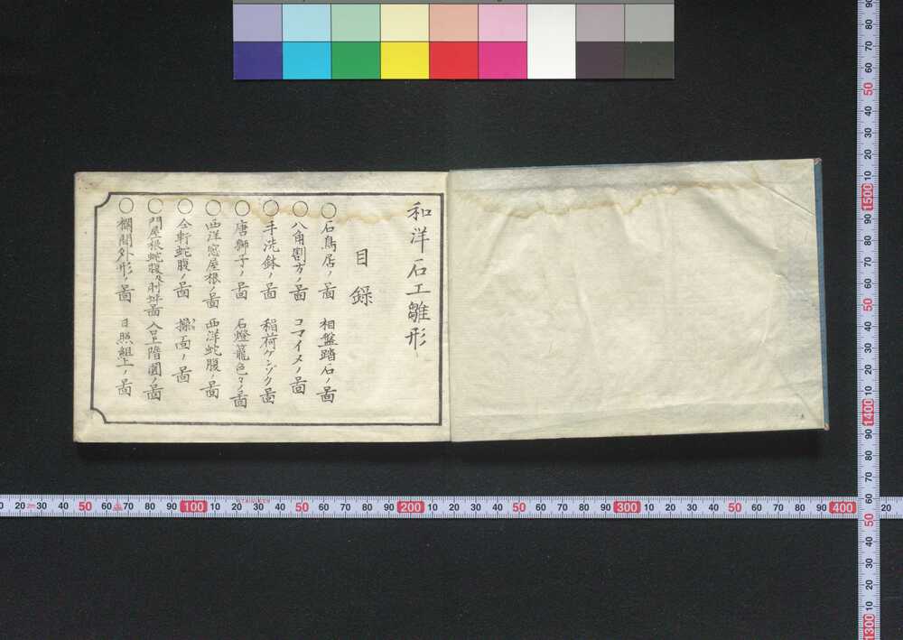 作品画像:和洋石工雛形