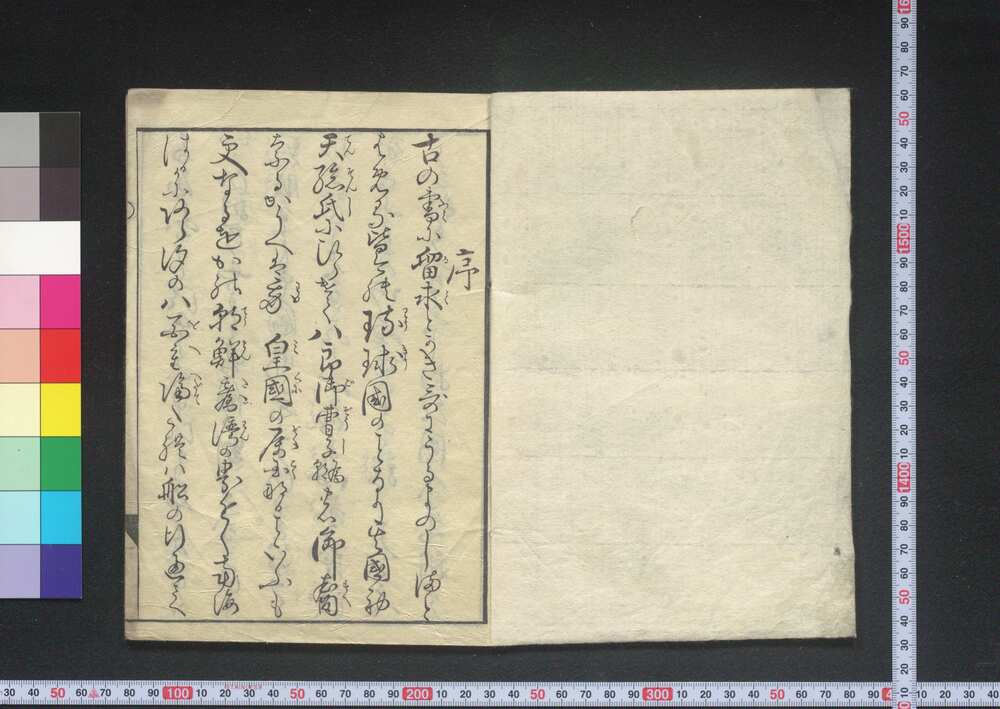 作品画像:新板琉球人行列記