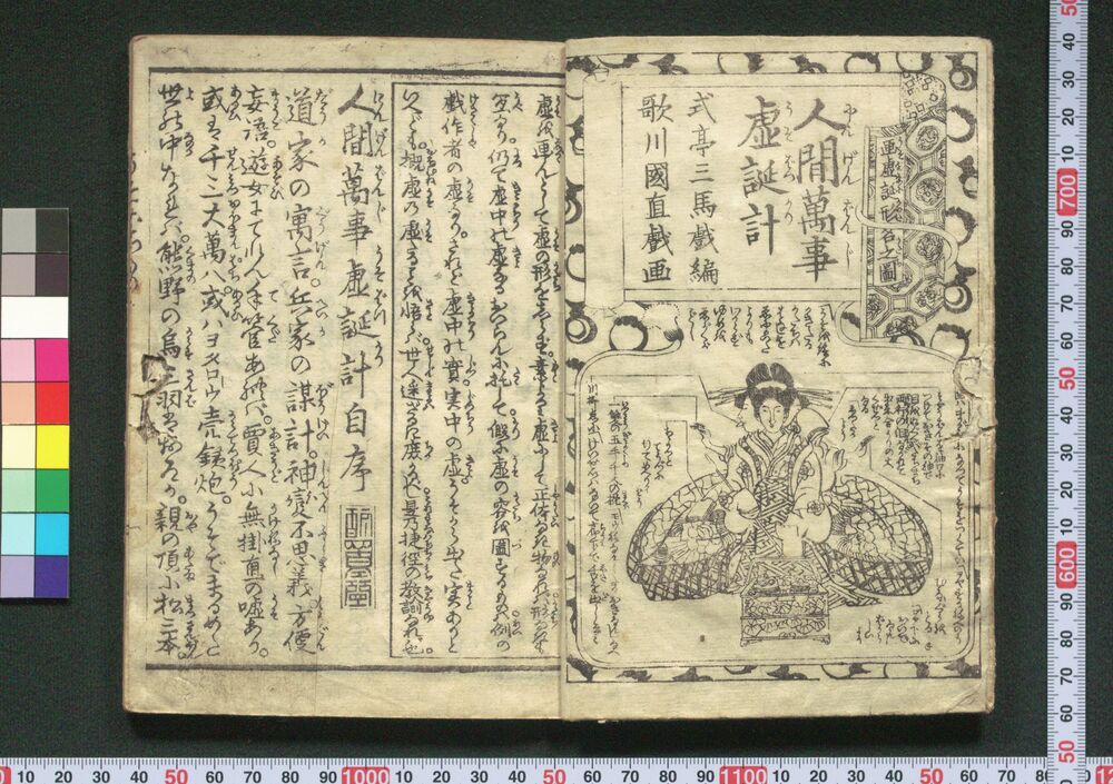作品画像:人間萬事虚誕計