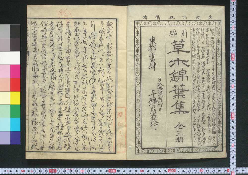 作品画像:草木錦葉集