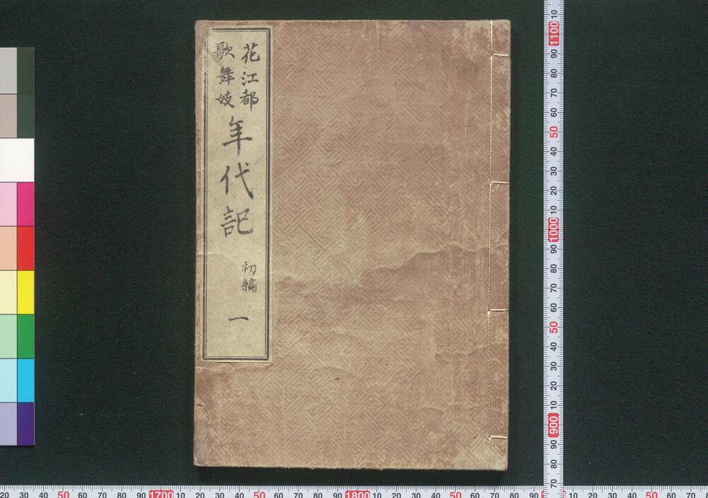 作品画像:花江都歌舞妓年代記