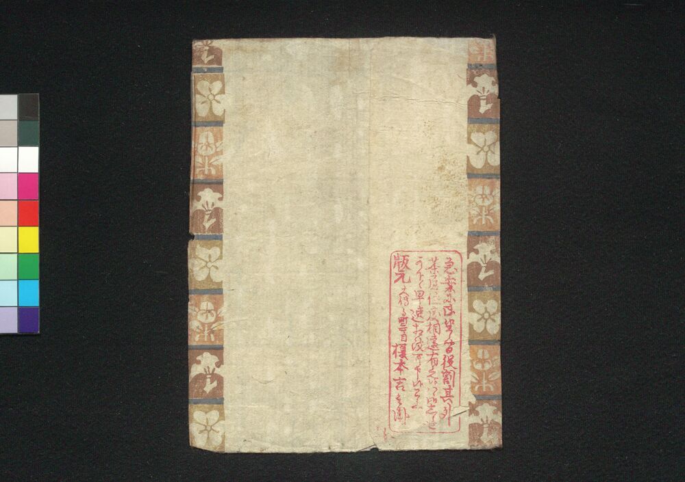 作品画像:三芝居讃階松細見記