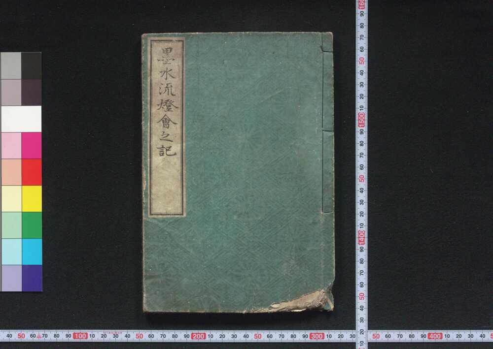 作品画像:墨水流燈会之記