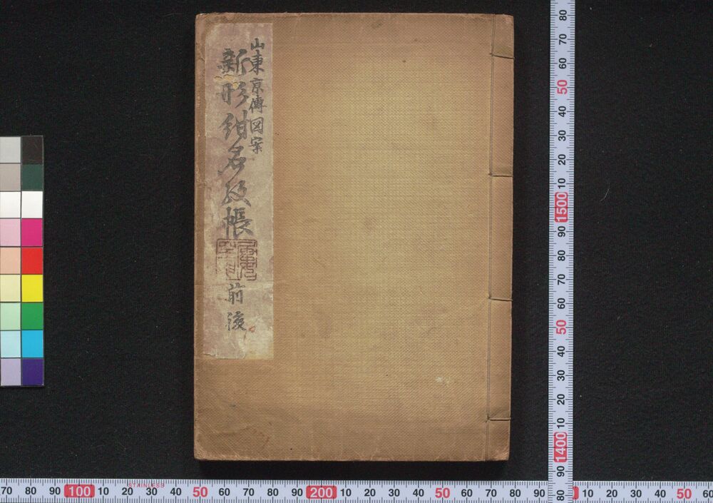 作品画像:新形紺名紋帳