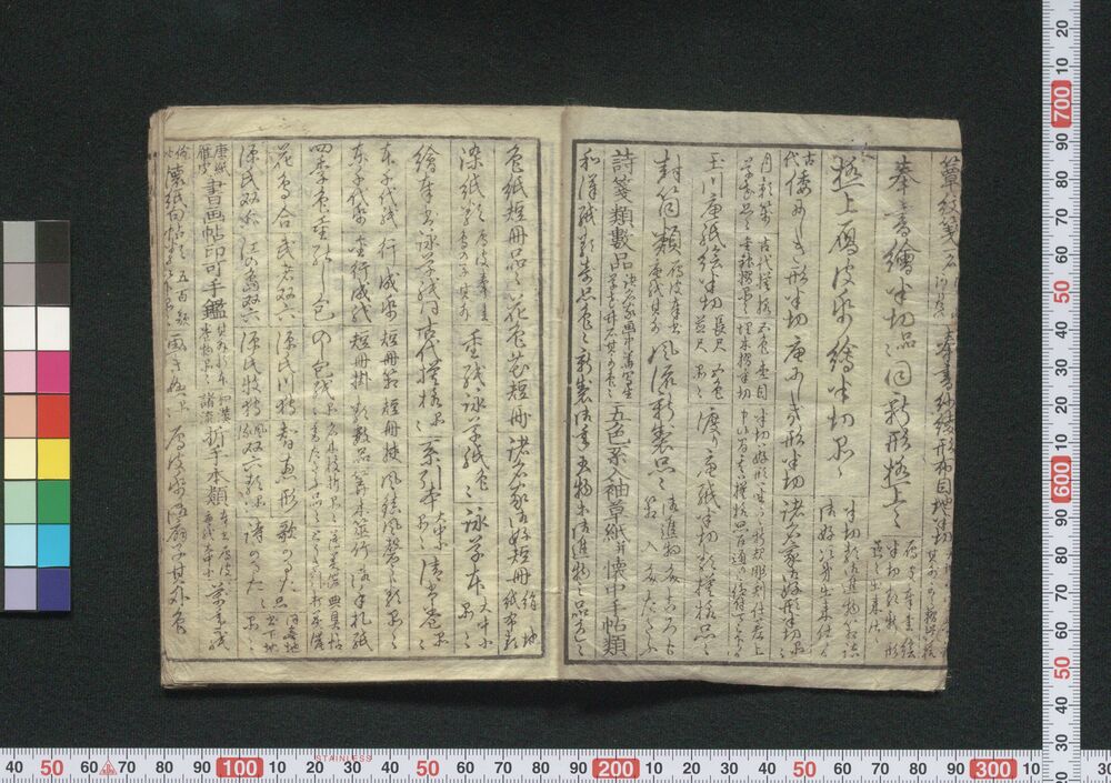 作品画像:金花堂須原屋目録 元祖鴈皮紙目録