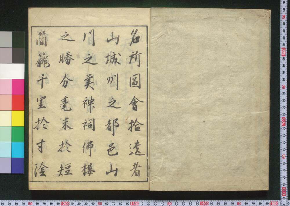 作品画像:拾遺都名所図会