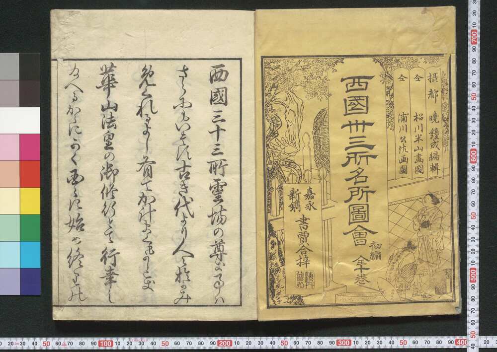 作品画像:西国三十三所名所図会