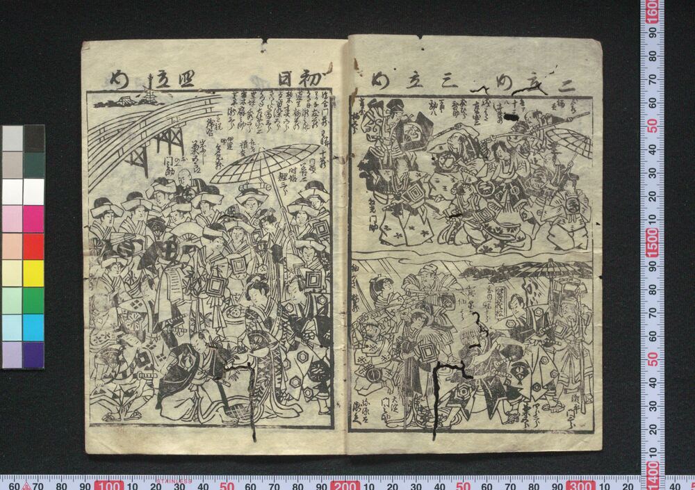 作品画像:絵入芝居筋書