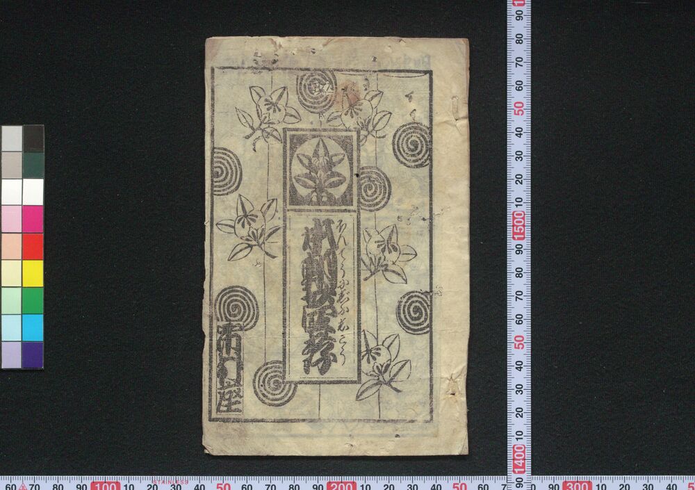 作品画像:絵入芝居筋書