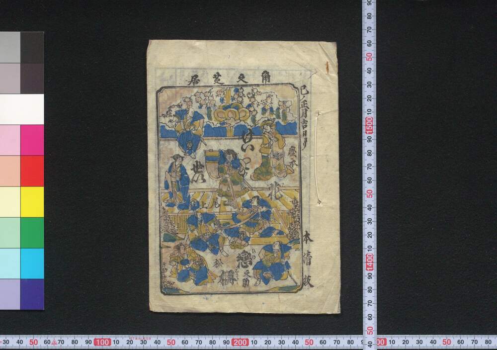 作品画像:絵入芝居筋書