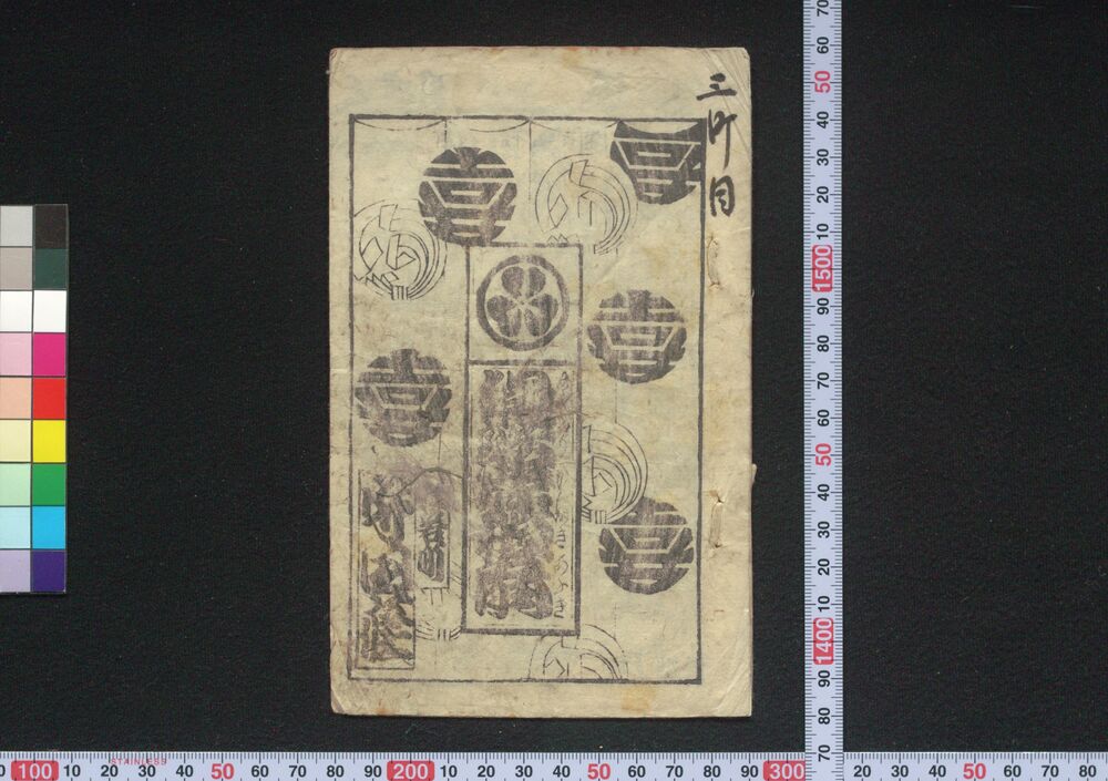 作品画像:絵入芝居筋書